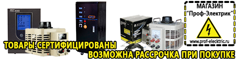 Цифровые ЛАТРы - Магазин электрооборудования Проф-Электрик в Димитровграде