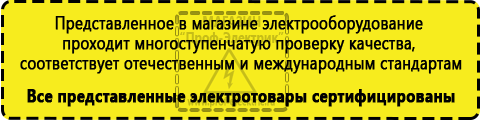 Сертифицированные Стабилизаторы напряжения купить в Димитровграде