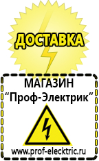 Магазин электрооборудования Проф-Электрик инверторы в Димитровграде