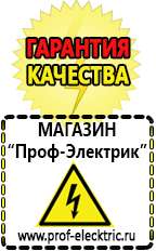 Магазин электрооборудования Проф-Электрик автомобильные инверторы, аккумуляторы в Димитровграде
