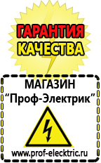 Магазин электрооборудования Проф-Электрик Профессиональные блендеры цены в Димитровграде