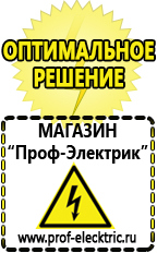 Магазин электрооборудования Проф-Электрик Профессиональные блендеры цены в Димитровграде