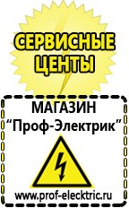 Магазин электрооборудования Проф-Электрик Бензогенераторы купить в Димитровграде