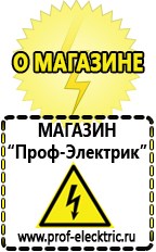 Магазин электрооборудования Проф-Электрик Бензогенераторы купить в Димитровграде