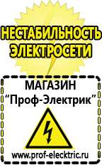Магазин электрооборудования Проф-Электрик Щелочные и кислотные акб в Димитровграде