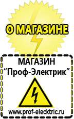 Магазин электрооборудования Проф-Электрик Сварочный аппарат оптом в Димитровграде