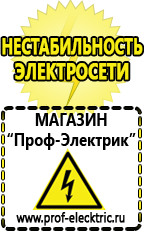 Магазин электрооборудования Проф-Электрик Cтабилизаторы напряжения для холодильника в Димитровграде