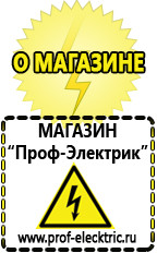 Магазин электрооборудования Проф-Электрик Сварочный инвертор россия 220 в Димитровграде