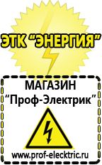 Магазин электрооборудования Проф-Электрик Аккумулятор на 24 вольта в Димитровграде