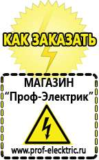Магазин электрооборудования Проф-Электрик Сварочный аппарат инвертор цена в Димитровграде