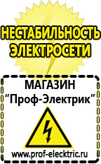 Магазин электрооборудования Проф-Электрик Преобразователи напряжения (инверторы) 12в - 220в в Димитровграде