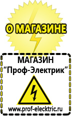 Магазин электрооборудования Проф-Электрик Стабилизаторы напряжения для дачи купить в Димитровграде