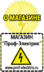 Магазин электрооборудования Проф-Электрик Мотопомпы для грязной воды цена в Димитровграде