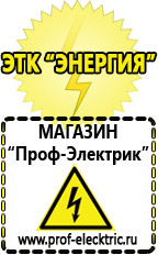 Магазин электрооборудования Проф-Электрик Мотопомпа италия в Димитровграде