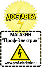Магазин электрооборудования Проф-Электрик Мотопомпа италия в Димитровграде