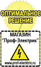 Магазин электрооборудования Проф-Электрик Купить сварочный инвертор постоянного тока в Димитровграде