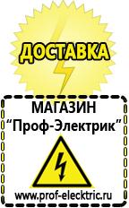 Магазин электрооборудования Проф-Электрик Купить строительное оборудования в Димитровграде