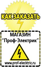 Магазин электрооборудования Проф-Электрик Стабилизатор напряжения магазины в Димитровграде в Димитровграде