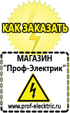 Магазин электрооборудования Проф-Электрик Сварочный инвертор частота в Димитровграде