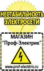 Магазин электрооборудования Проф-Электрик Садовая техника для дачи и огорода в Димитровграде
