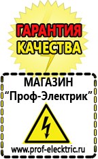 Магазин электрооборудования Проф-Электрик Бензогенераторы патриот цены в Димитровграде
