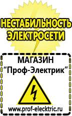 Магазин электрооборудования Проф-Электрик Аккумуляторы delta каталог в Димитровграде