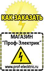 Магазин электрооборудования Проф-Электрик Блендер купить цены в Димитровграде