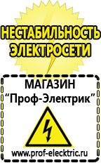 Магазин электрооборудования Проф-Электрик Лучшие инверторы для дачи в Димитровграде