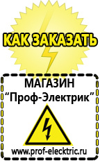Магазин электрооборудования Проф-Электрик Сварочный инвертор россия в Димитровграде