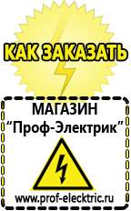 Магазин электрооборудования Проф-Электрик Мотопомпа продажа в Димитровграде