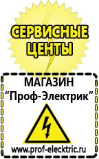 Магазин электрооборудования Проф-Электрик Аккумуляторы интернет магазин в Димитровграде