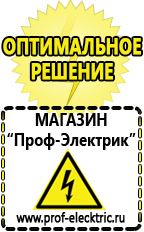 Магазин электрооборудования Проф-Электрик Аккумуляторы интернет магазин в Димитровграде