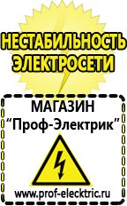 Магазин электрооборудования Проф-Электрик Сварочные аппараты Димитровград купить в Димитровграде