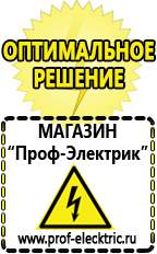 Магазин электрооборудования Проф-Электрик Аккумуляторы цена в Димитровграде